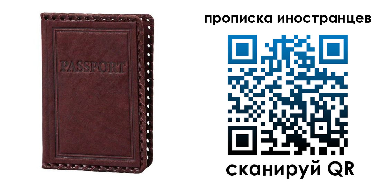 миграционный учет в Новороссийске