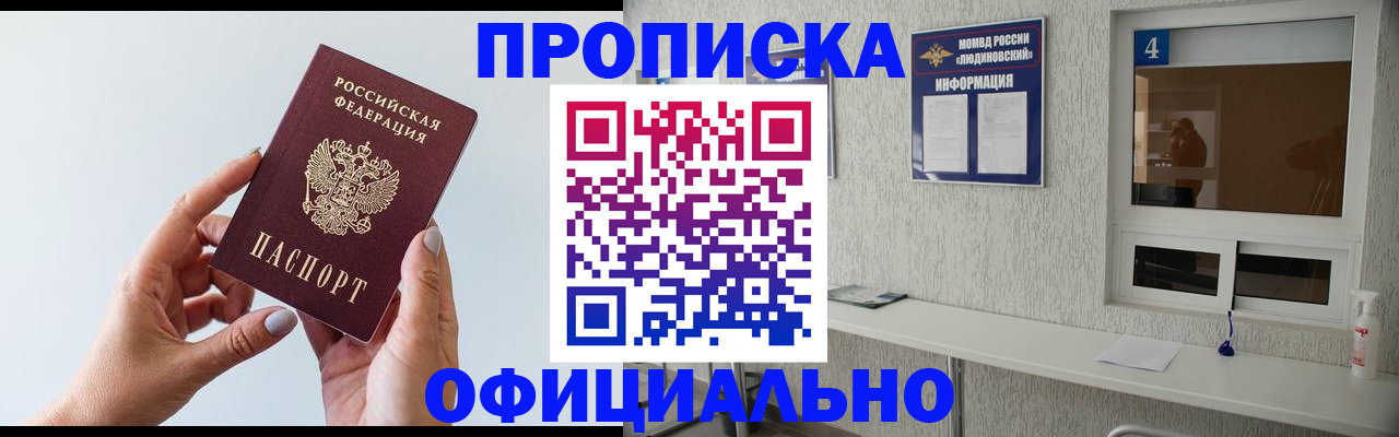 прописка регистрация в Новороссийске