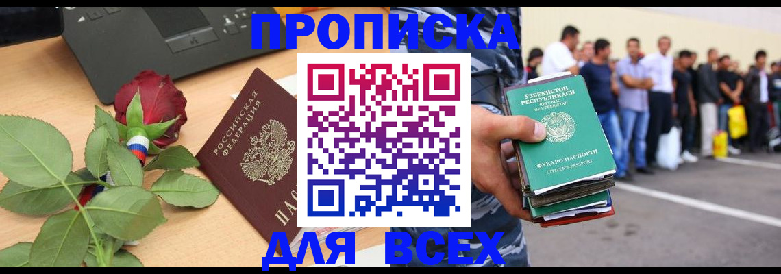 прописка иностранных граждан в Новороссийске