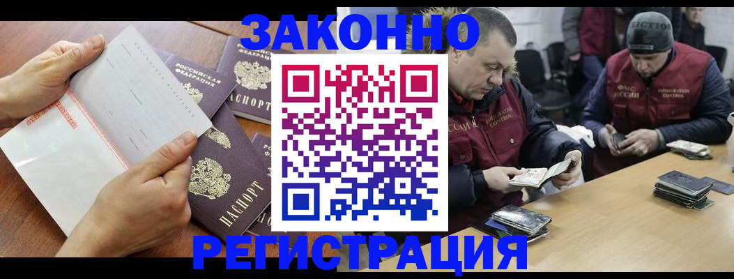 временная регистрация в Новороссийске