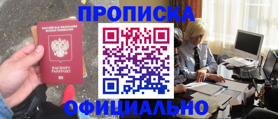 миграционный учет в Новороссийске