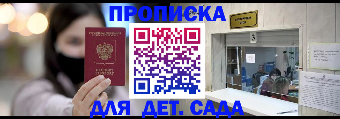 прописка для работы в Новороссийске