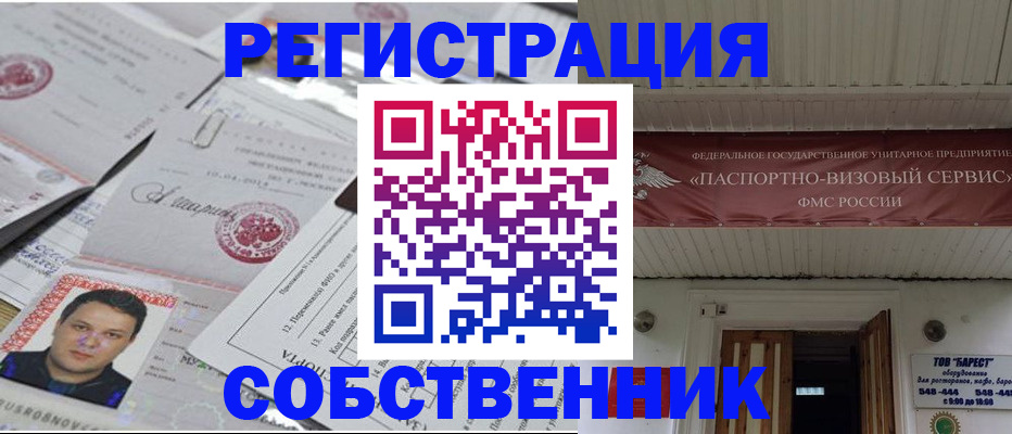 миграционный учет в Новороссийске