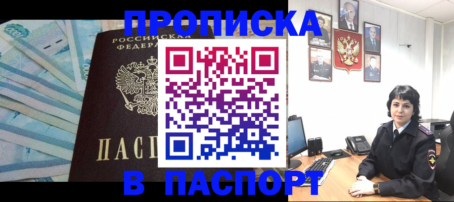 временная регистрация для всех в Новороссийске