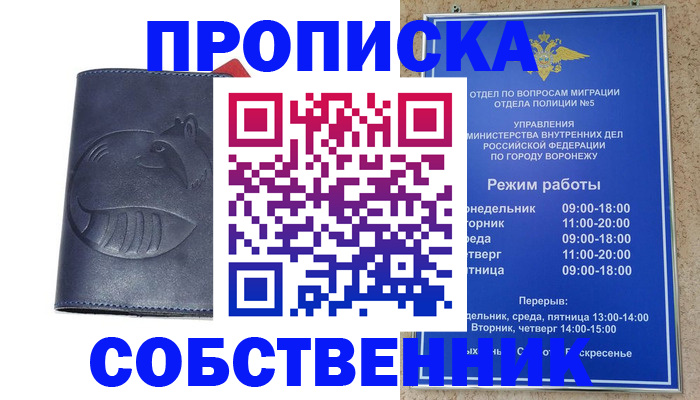 прописка ребенка в Новороссийске