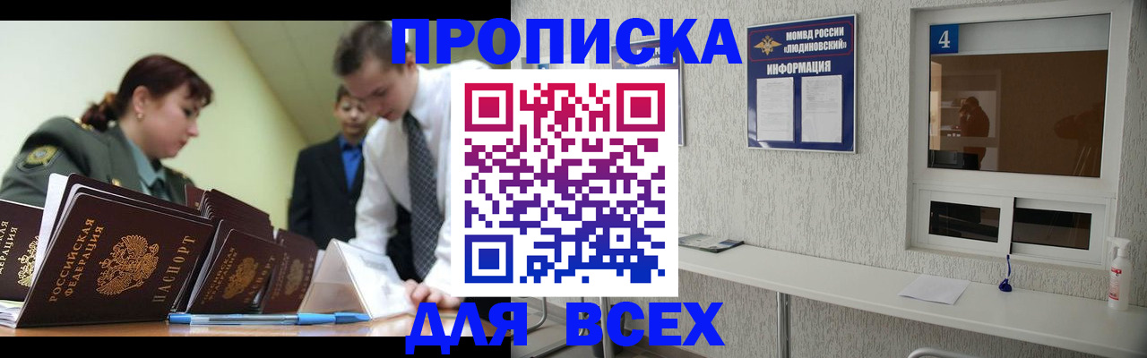 прописка регистрация в Новороссийске